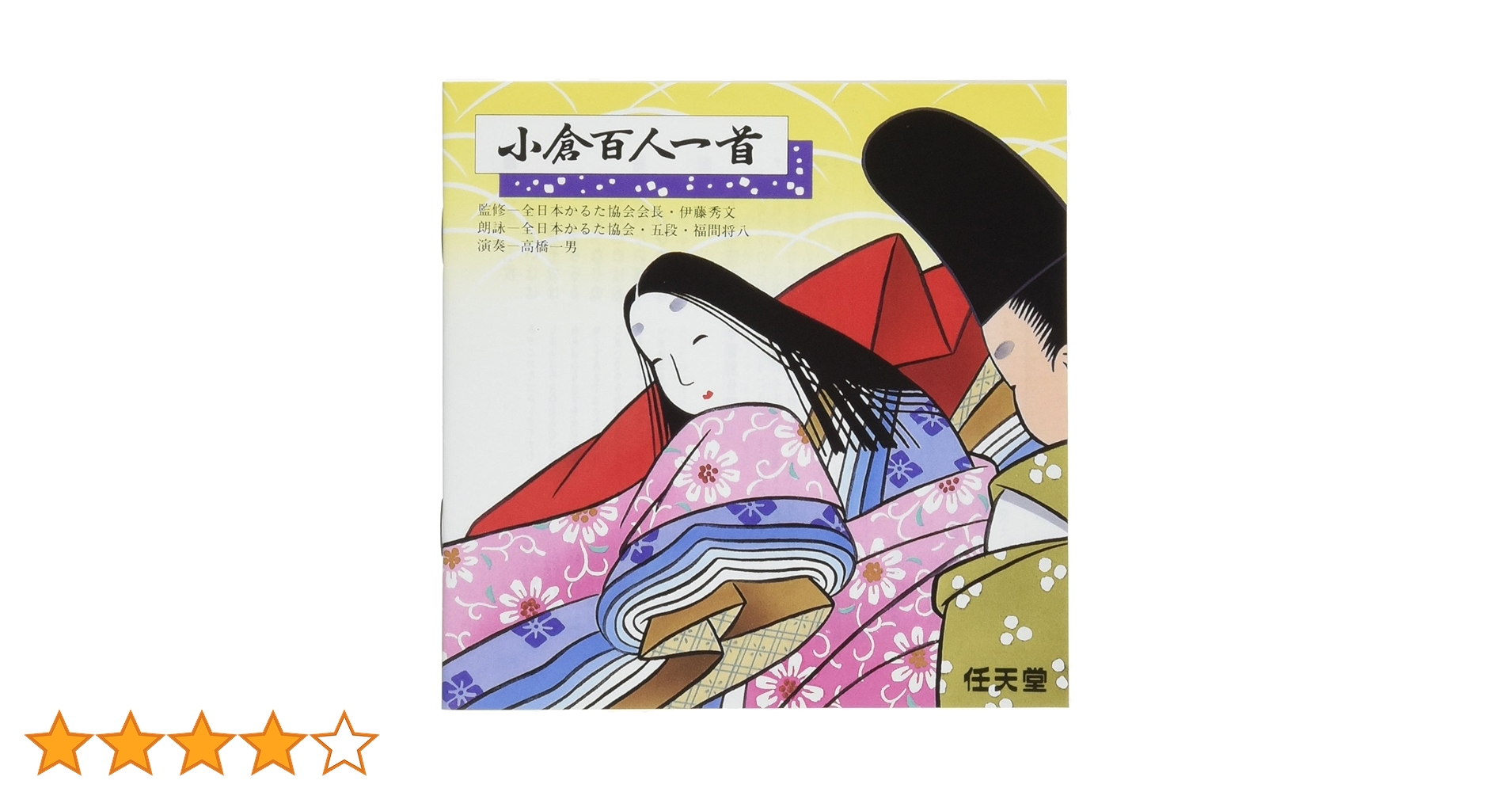 小倉百人一首 解説付き　唯一無二　限定価格　レア物　入手困難　希少　お買い得　あ 小倉百人一首 - メルカリ